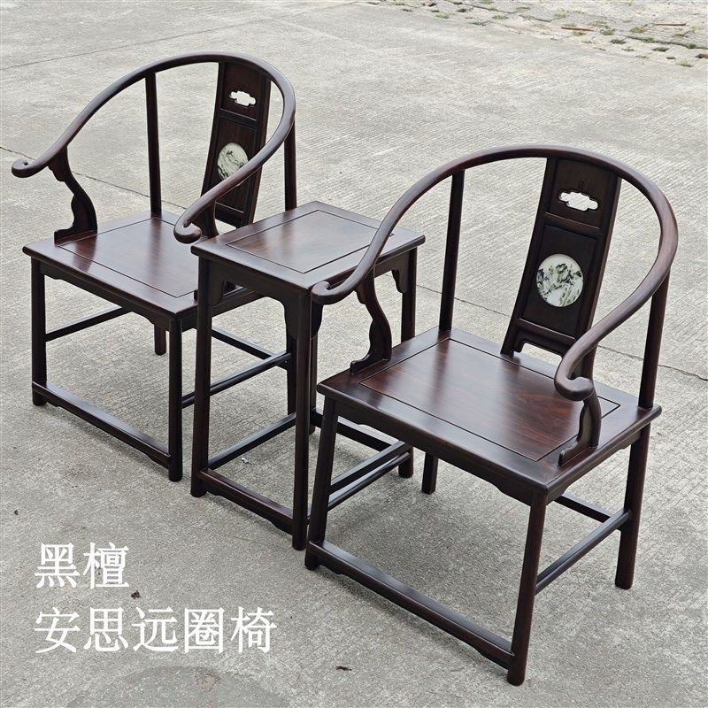 名人汇馆b安思远复刻黑檀圈椅三件套老红木皇宫椅太师椅围椅明式
