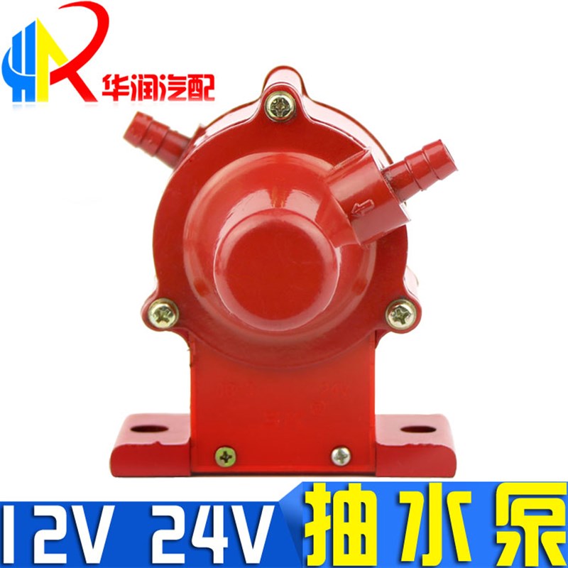 货车汽车汽油柴油淋水n器配件12V24V电动水泵循环式电动油泵包邮