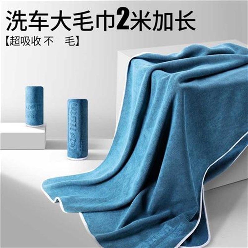 洗车大毛巾2米加长加厚擦车布巾车用大号擦玻璃吸水汽车抹布