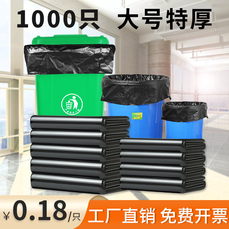 大垃圾袋大号商用物业黑色平口环卫80x100特厚超大垃圾分类袋