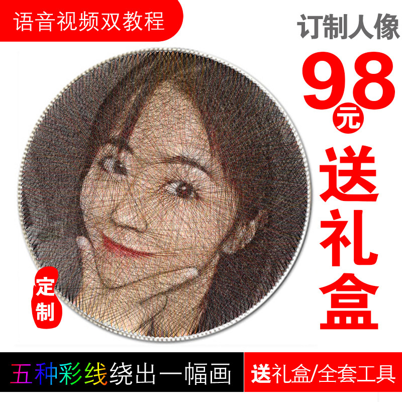 彩色钉子人像绕线画DIY手工制作弦丝画I易烊千玺人物定制照片礼物