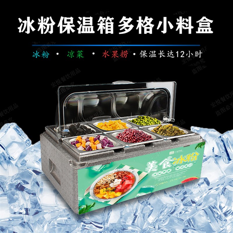 摆摊保温箱冰粉小料盒奶茶舒芙蕾糖水提拉米苏冷藏箱泡沫保温箱