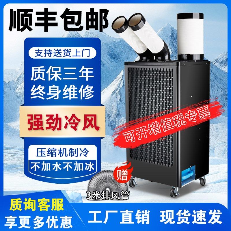 工业冷气机移动空调一体式压缩机制冷工厂车间冷风机商用厨房