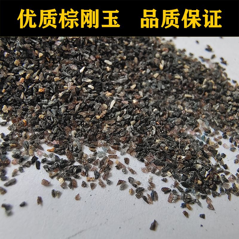 棕刚玉磨料抛光磨料除锈打磨石材刻字高硬度氧化铝砂喷砂机砂料厂