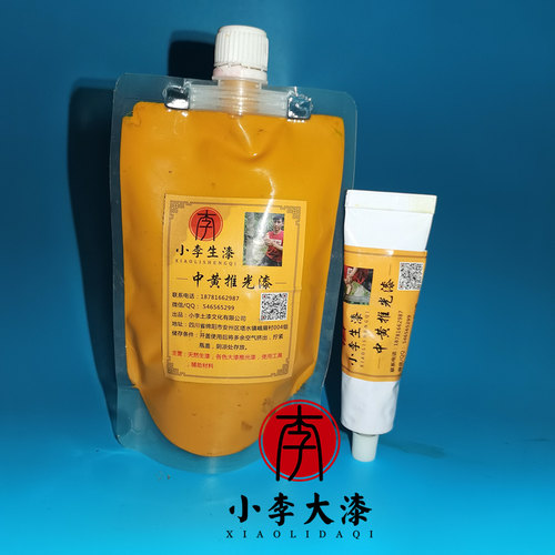 中黄推光漆/大漆材料/天然大漆 铝管支装/袋装 土黄色推光漆
