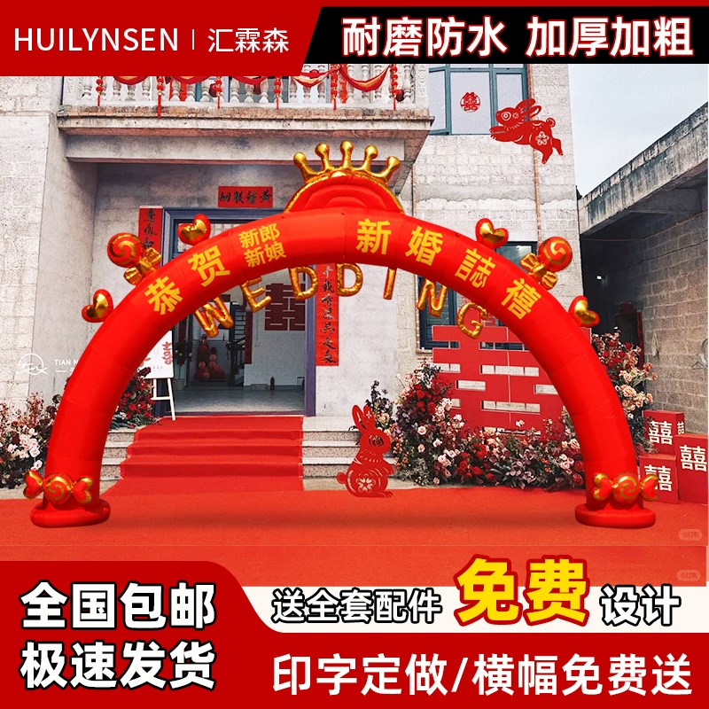 结婚拱门婚庆风新款开业充气彩虹门装饰红事气P模灯笼灯光室外婚