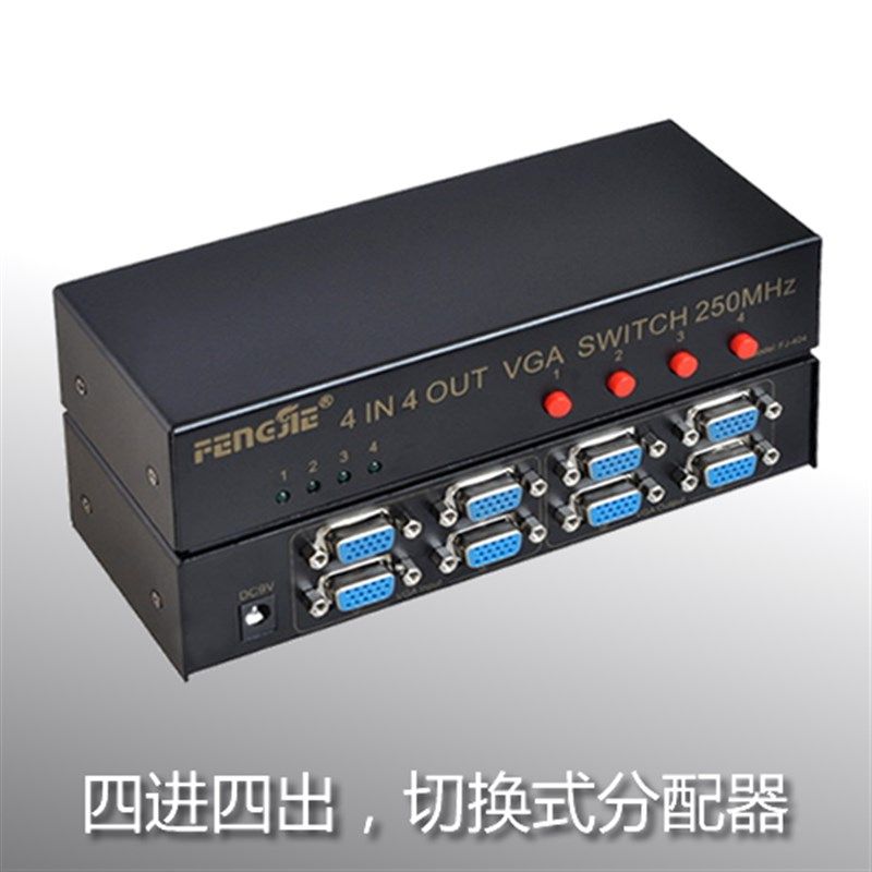 四进四出矩阵 VGA切换式分配器电脑共享器 多台主机分Y屏器4进4出