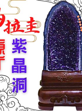 天然钱袋子大紫晶洞乌拉圭水晶洞恐龙蛋聚宝盆聚宝原皮紫水晶摆件