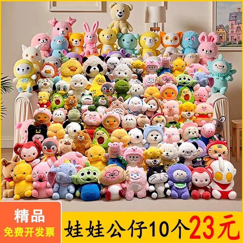 娃娃义乌娃娃机公仔毛绒玩具小号结婚抛洒婚礼活动互动小套餐,玩具/童车/益智/积木/模型,毛绒/玩偶/公仔/布艺类玩具,淘宝优惠券,粉丝福利购,淘宝优惠卷