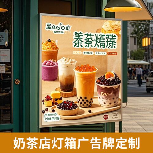 奶茶店灯箱定制广告牌定做门口招牌悬挂墙式喷绘广告展示牌P-1-WH