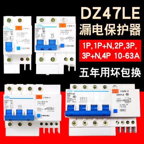 DZ47LcE-63漏电保护开关家用空开断路器小型空气空调漏保32/40/50