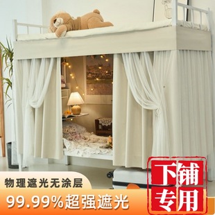 床帘宿舍下铺床遮挡帘遮光轨道遮光布大学寝室女生帘子一体式