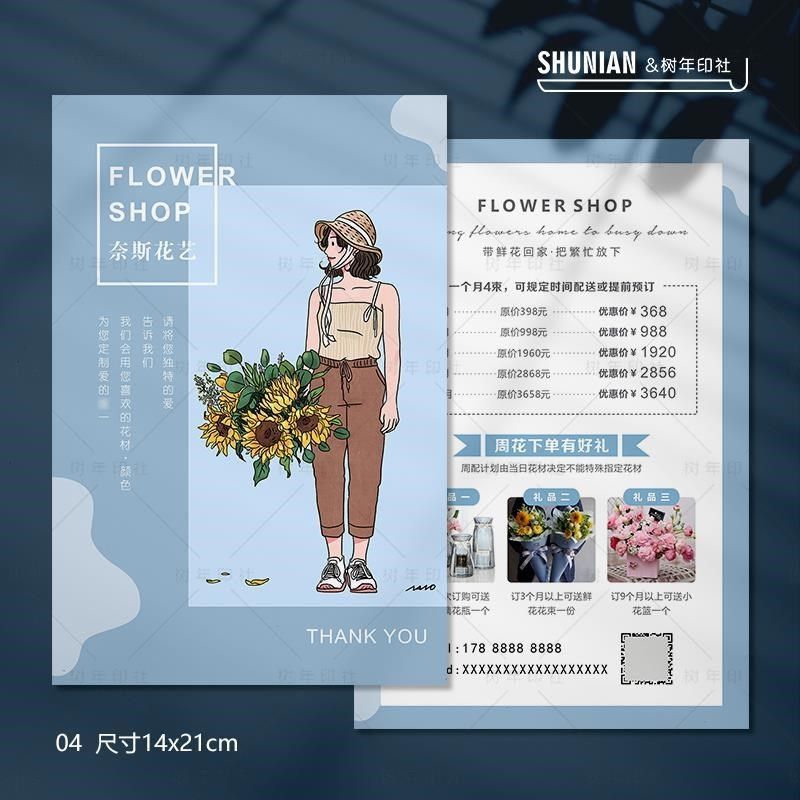 简约宣传单制作免费设计花店花艺广告单页印制宣传单海报定制