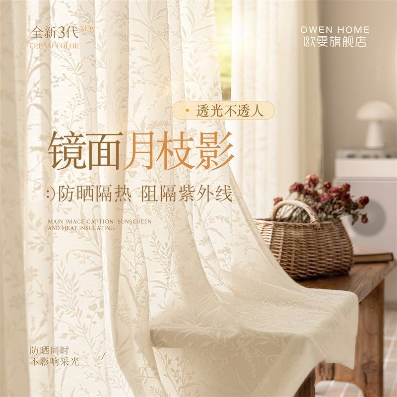 奶油风月枝影镜面纱窗帘防晒隔热纱帘透光不透人卧室阳台飘窗遮阳,居家布艺,定制窗帘,淘宝优惠券,粉丝福利购,淘宝优惠卷