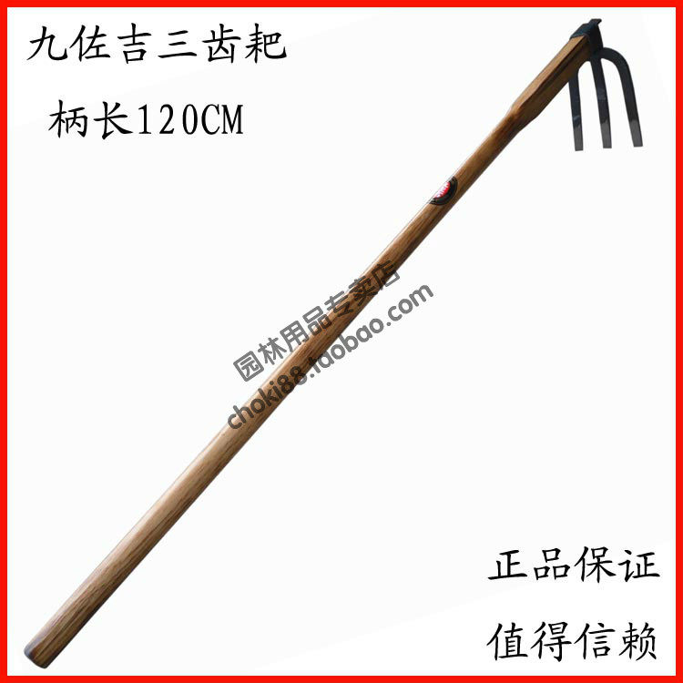 全钢三齿耙 大长锄头 1.t2米锄头 长柄锄头 锄头农具 九佐吉工具