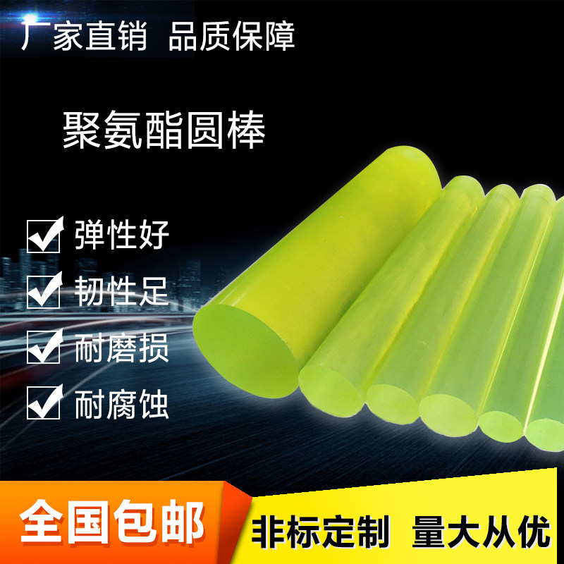 聚氨酯棒清货橡胶棒优力胶棒牛筋棒塑料棒圆形弹N力棒pu聚安脂pu