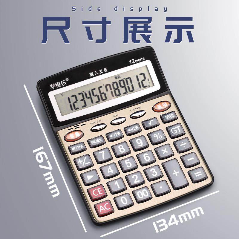 带会计计算器办公用品小型小号按键语音可爱大真人计算器大号便携