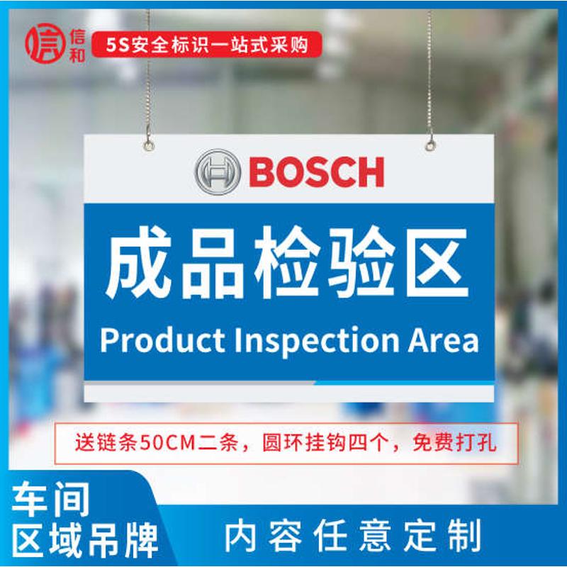 生产线吊牌 区域牌 分区吊牌 厂区标识牌仓库标识牌分组牌车间标