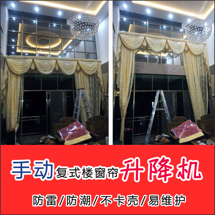 手动加电动升降机复式楼高窗帘错层跃式中空洋房豪T华别墅轨道上