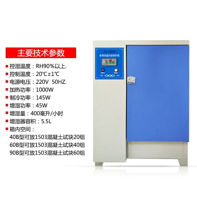 恒科混凝土养护箱恒温恒湿标准养护箱水泥试块标养箱40B/60B/型