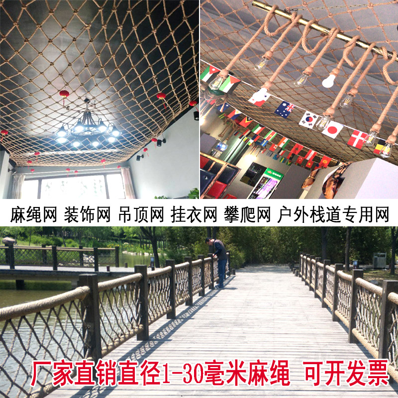麻绳网格装饰网屋顶阳台防护x网隔断围栏挂衣网照片墙吊顶棚攀爬
