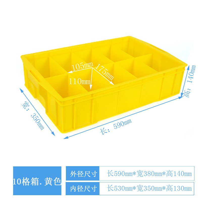 黄色塑料周转箱分格长方形零件箱收纳箱10格工具盒红色大号塑胶盒