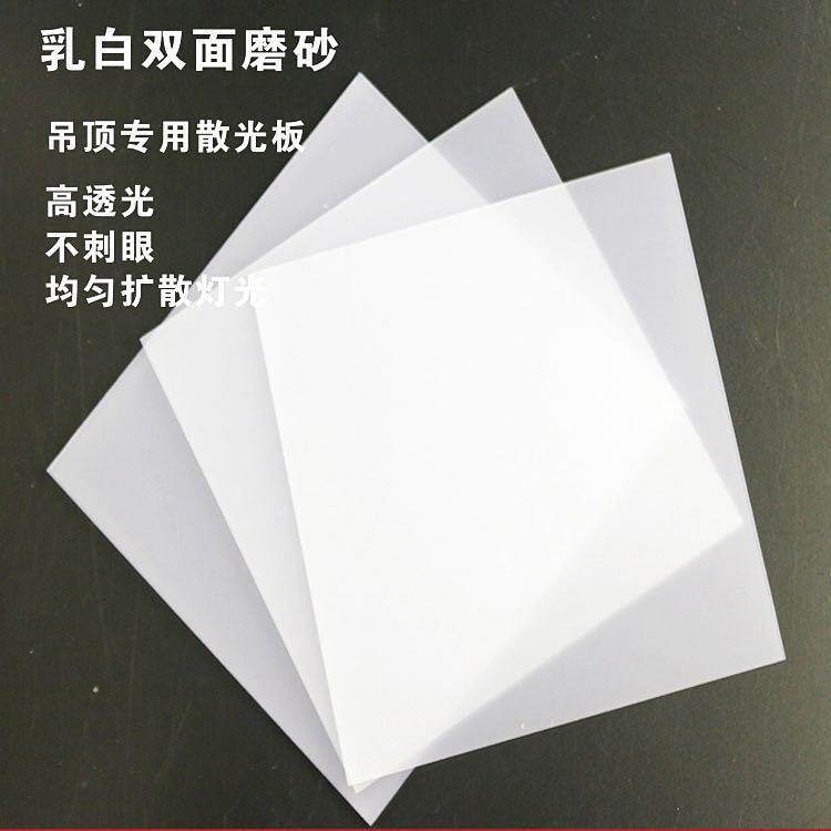 乳白色亚克力板磨砂透光板打孔加工定制有机玻璃板PC灯光板扩散板