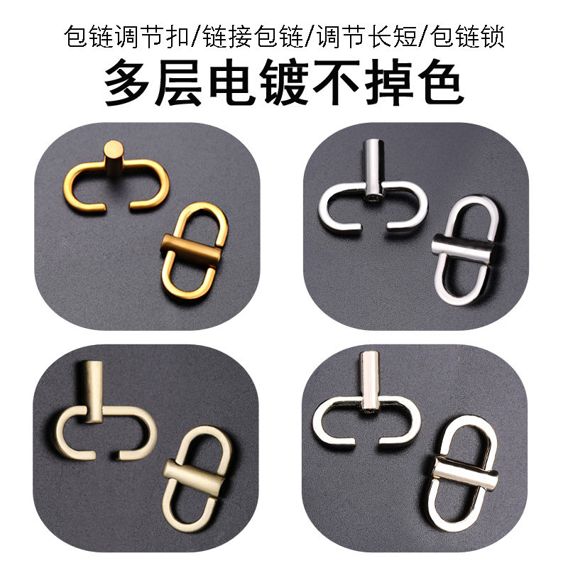 包包五金配件链条调节锁扣金属圆F环包扣背包钩扣链子改短神