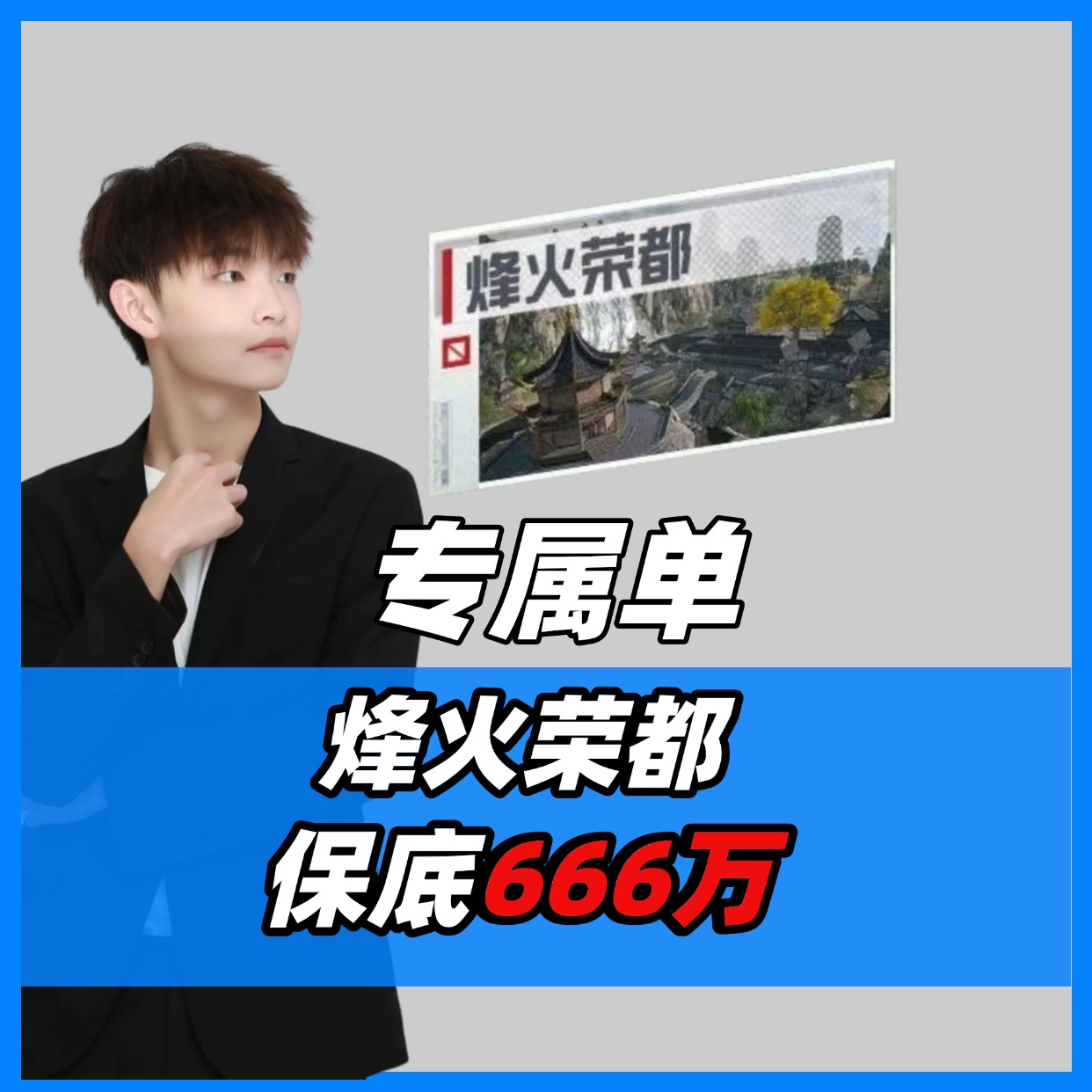 KEG俱乐部/专属单/烽火荣都必须打烽火荣都打满【666w保底】