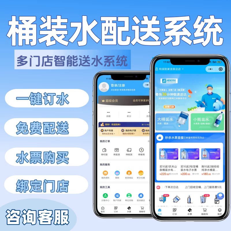 桶装水配送系统送水订水小程序预约水票开发