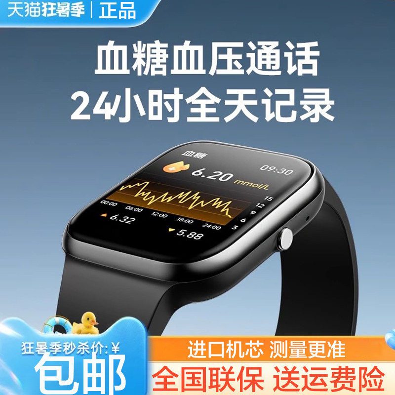 无痛测血糖血压心率智能手环