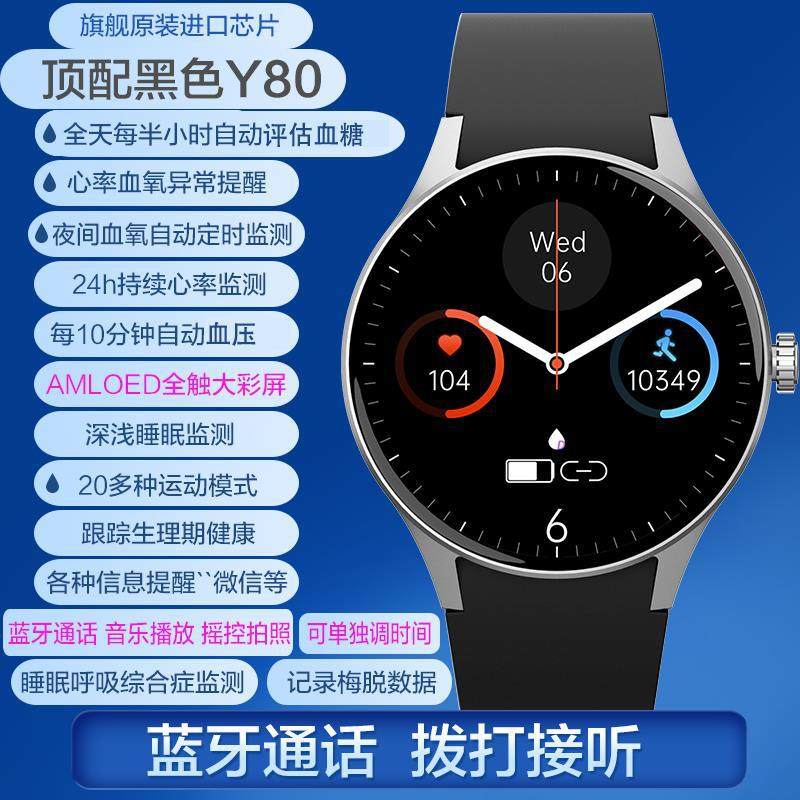 无创测血糖健康智能手表高精准圆屏微信运动同步手环无感监测血糖血压尿酸心率仪量血压心率手表