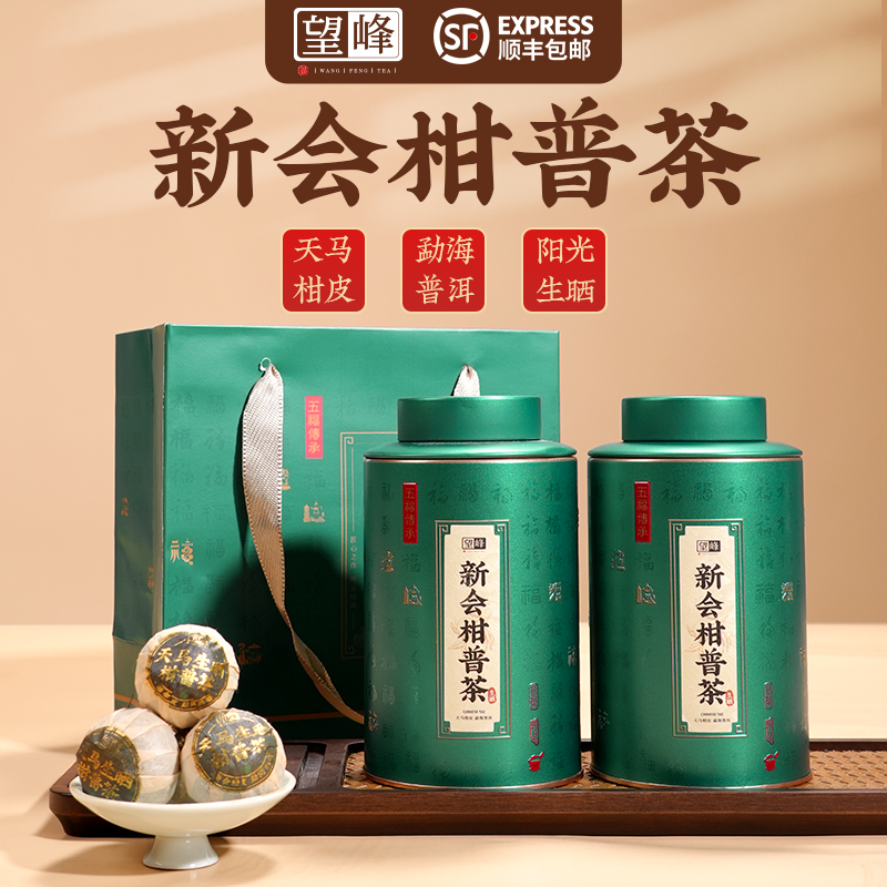 正宗新会核心天马小青柑云南勐海普洱熟茶生晒250g官方旗舰店顺丰