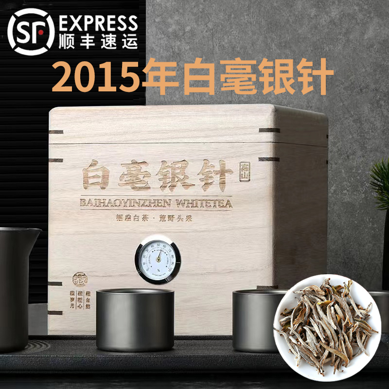 【先加购！30号茶专场】2015年白毫银针白茶叶福鼎磻溪明前500g