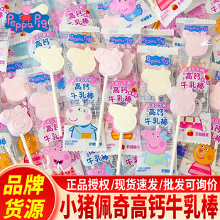 小猪佩奇高钙牛乳棒奶糖儿童棒棒糖压片糖年货糖果小零食散称