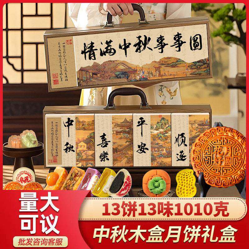 正品山姆超市月饼礼盒装木盒广式苏式五仁冰皮流心奶黄蛋黄莲蓉中