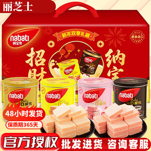 印尼进口纳宝帝丽芝士奶酪巧克力香草味节日双享年货礼盒600g威化