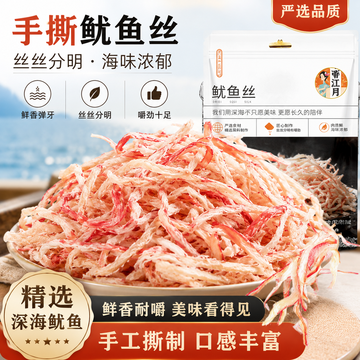 青岛特产鱿鱼干碳烤即食尤鱼丝须休闲海产零食手撕鱿鱼丝鲜香美味
