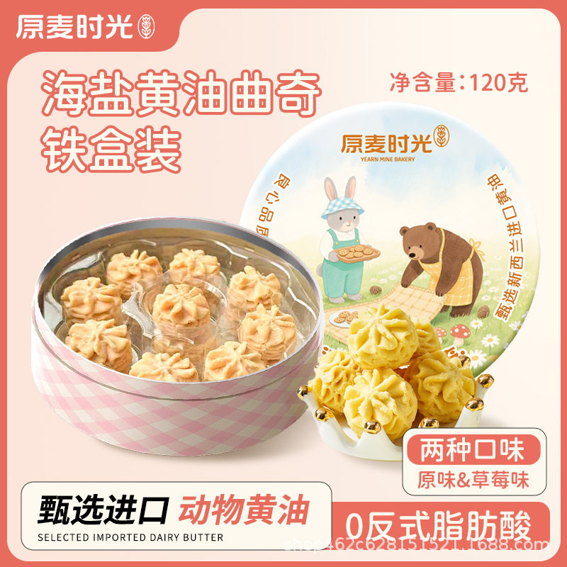 原麦时光海盐曲奇铁盒装团购伴手礼送礼零食饼干甜点一件,零食/坚果/特产,曲奇饼干,淘宝优惠券,粉丝福利购,淘宝优惠卷