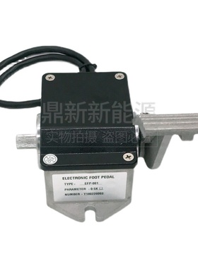 电动观光车巡逻车电阻式油门踏板加速器电动车配件EFP-001加速器