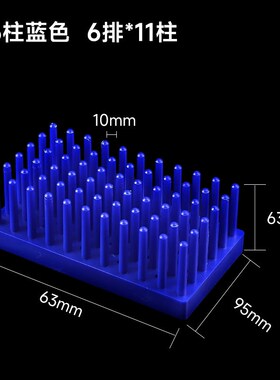 塑料式柱试管架 66/102柱蓝色 试管沥水架 wb制电泳蛋白胶用新款