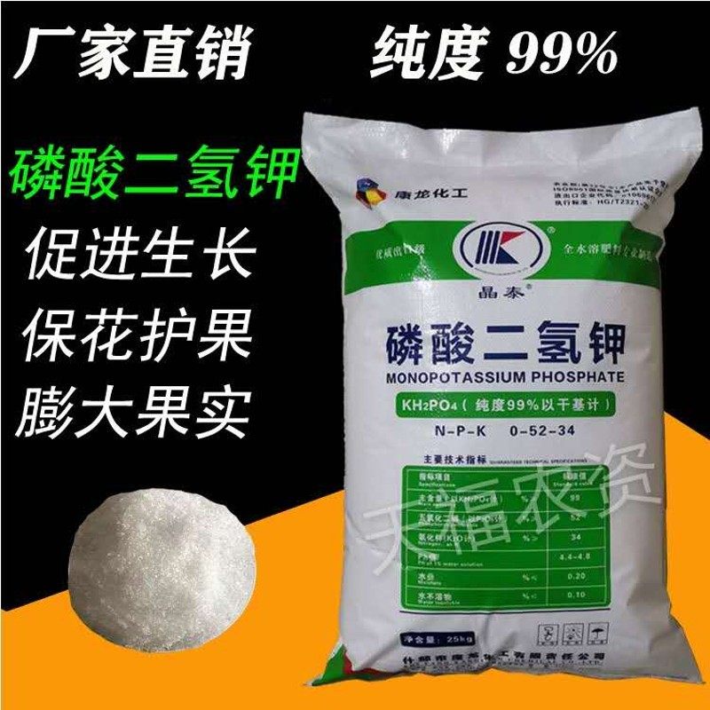 纯品99%磷酸二氢钾农用磷酸二y氢钾大包装叶面植物花肥料钾肥 包