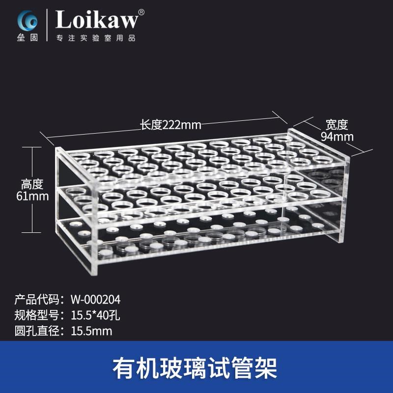 有机玻璃试管架 塑料试管架亚克力有机离心管架子30 40孔15/1新款
