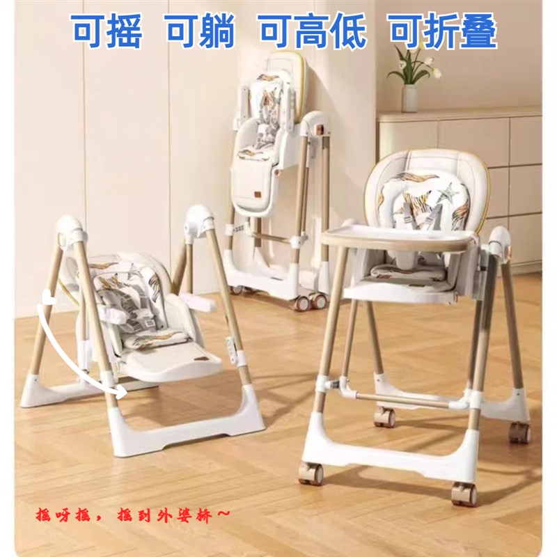 宝宝餐椅可躺可高低升降调节婴儿餐桌椅喝奶吃饭椅子儿童餐椅摇椅