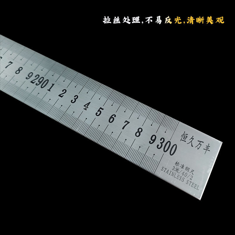 3米正向钢尺不锈钢直尺加厚钢板尺加宽刻度尺300cm标尺多规格尺子