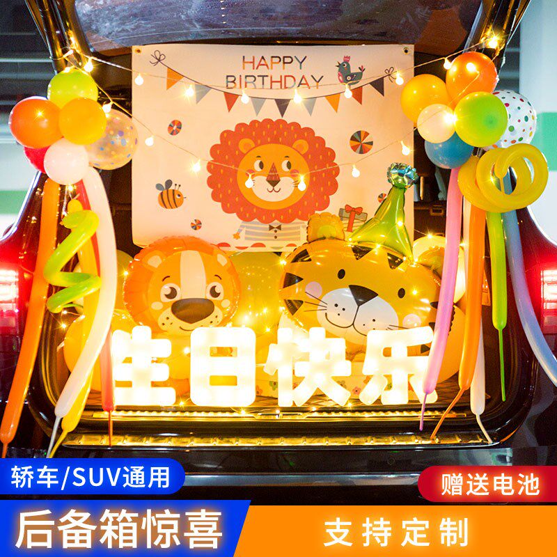 儿童生日后备箱惊喜布置男孩女宝周岁家庭聚会车尾箱卡通气球装饰