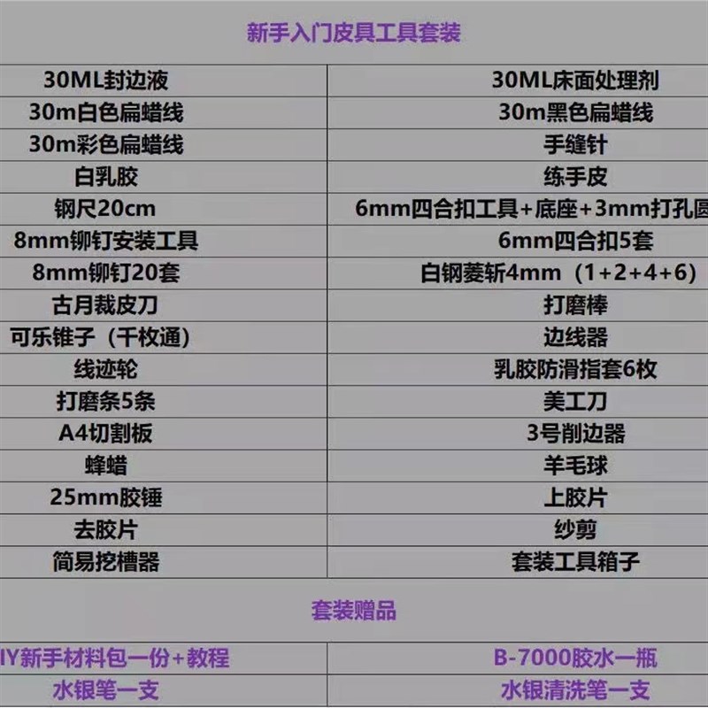 皮革DIY手工皮具手缝套装皮革基础工具 亲手做包包打孔菱斩蜡线