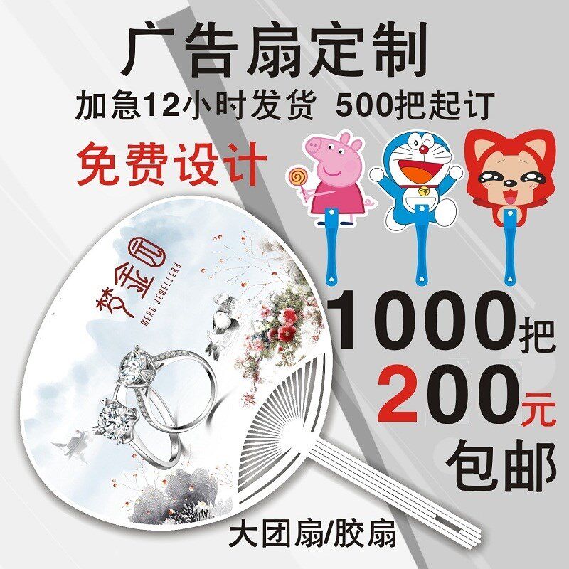 夏季广告扇子团扇k定制地推logo招生塑料定做宣传小大胶扇制作