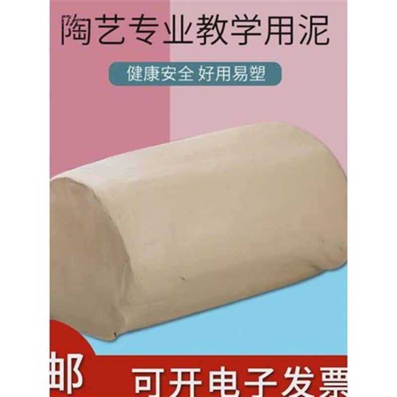 陶土泥陶泥学生手工制作雕塑泥目结土美院幼儿园陶艺瓷泥粘土陶土