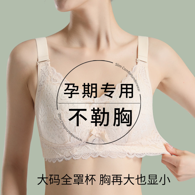 大码孕妇内衣女大胸显小孕期专z用不勒胸收副乳防下垂哺乳喂奶文